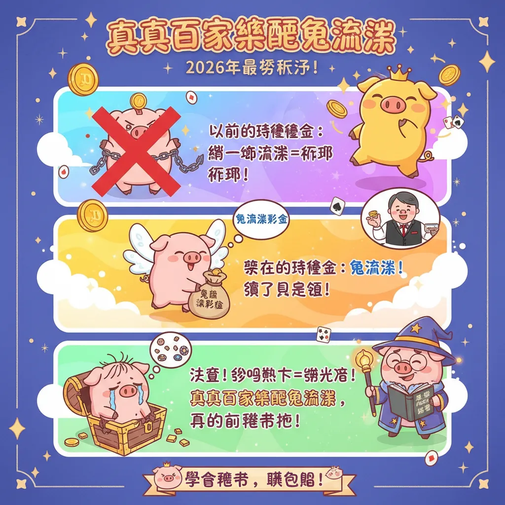真人百家樂配免流水體驗金，玩家這樣玩最賺